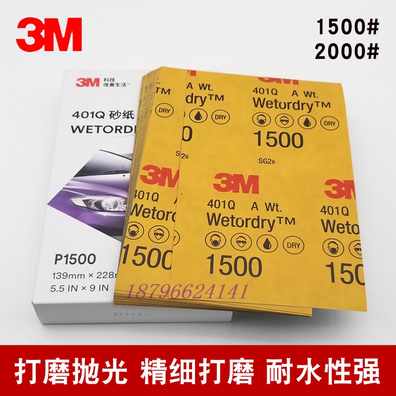 3M401Q美容砂纸1500目