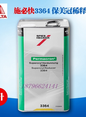 施必快8085S半哑光8085F全哑光清漆汽车喷漆改色漆无光漆透明光油