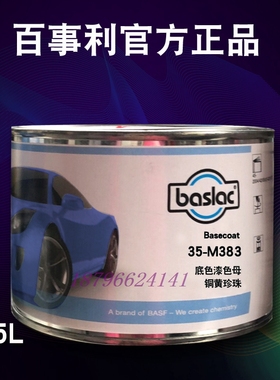 百事利35系列漆色母353蓝绿珍珠381铜珍珠382细红383铜黄391粗白