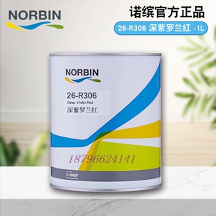诺缤色母R306深紫罗兰红R308橙红R401紫红R402紫R501海洋蓝R502蓝