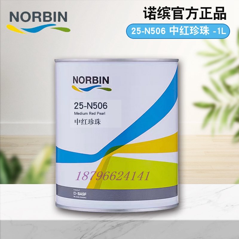 诺缤色母幻彩紫细中红珍珠