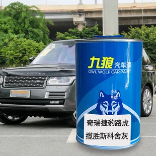 汽车喷烤漆路油漆虎斯科舍灰色奈良青铜褐圣托里尼黑马里亚纳蓝灰