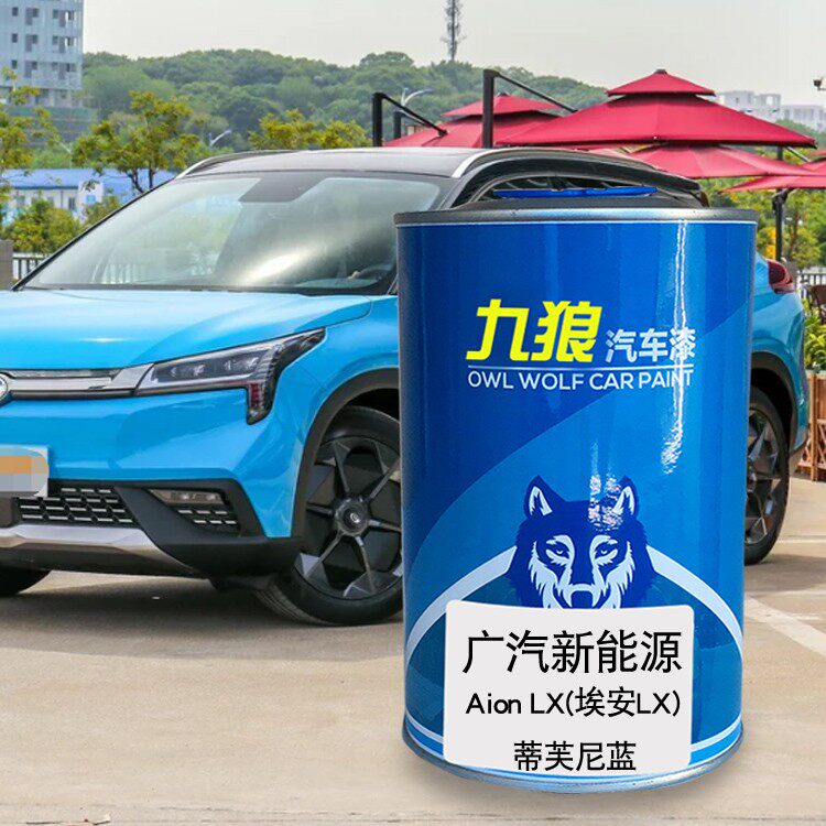 汽车成品漆钣金漆广汽新能油漆源贝加尔蓝蒂芙尼蓝极地白幻影银