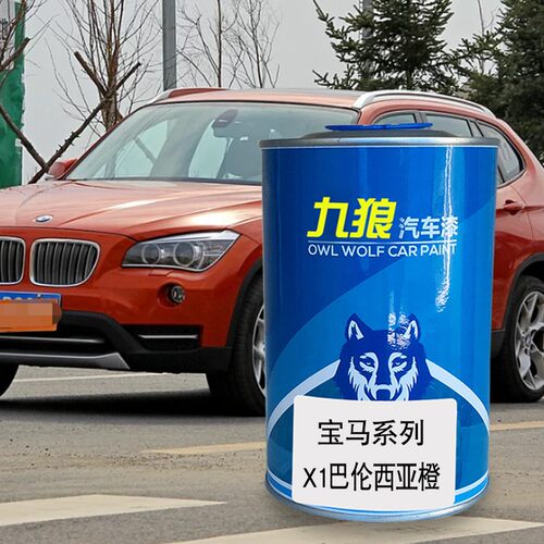九狼汽车改色漆华晨宝油漆马X1巴伦西亚橙地中海蓝矿石灰开士米银