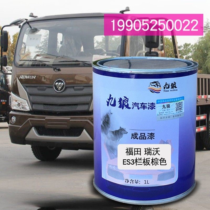 九狼货车漆福改色田瑞沃es3栏板棕色厢式棕色栅式红栅式摩卡棕色