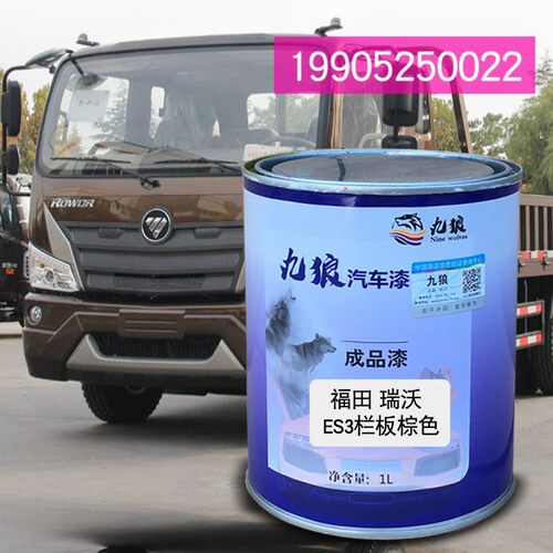 九狼货车漆红栅式摩卡棕色