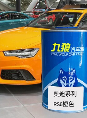 汽车喷烤漆翻新改色漆一汽奥油漆迪纳多灰色米索斯黑索诺马绿橙色