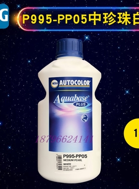 PPG ICI水性色母PP05白PP06幼白PP07中蓝PP09中黄PP60特幼珍珠白