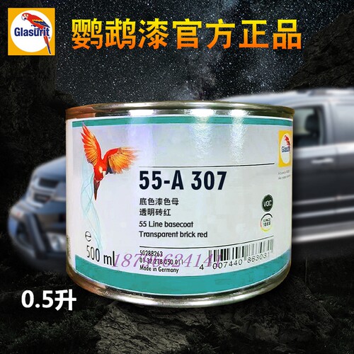 鹦鹉55油性色母透明砖红