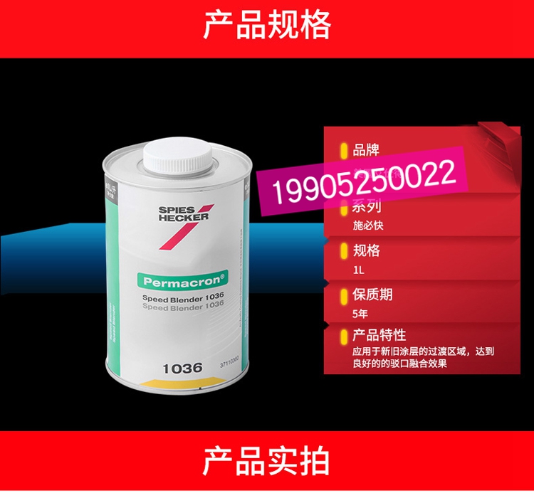 艾仕得接口水1036驳口水