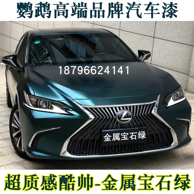 鹦鹉油漆金属宝石绿色漆汽车金属绿高质感超硬高光泽潮流翻新改色