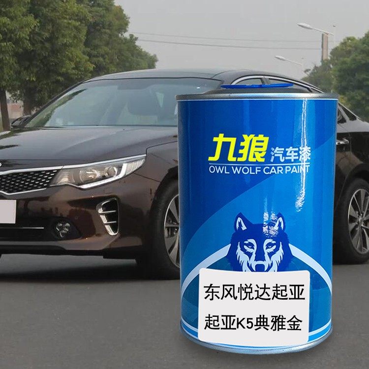 九狼汽车喷漆全车漆悦达起油漆亚K4K5典雅金色阳光米珍珠白铂金灰,基础建材,色浆,淘宝优惠券,粉丝福利购,淘宝优惠卷