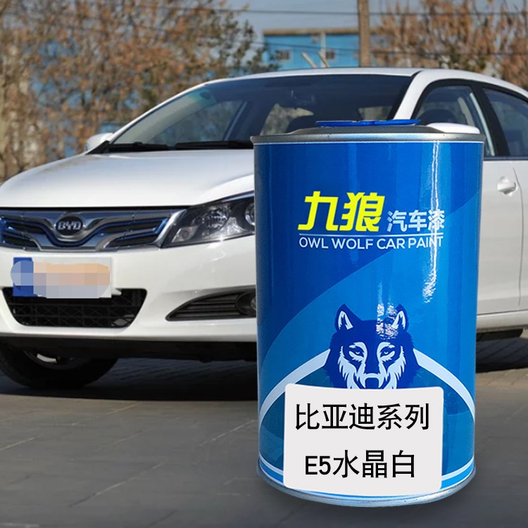 九狼汽车钣金翻新改色漆比亚油漆迪E3E5冰晶白山脉灰法兰红水晶白