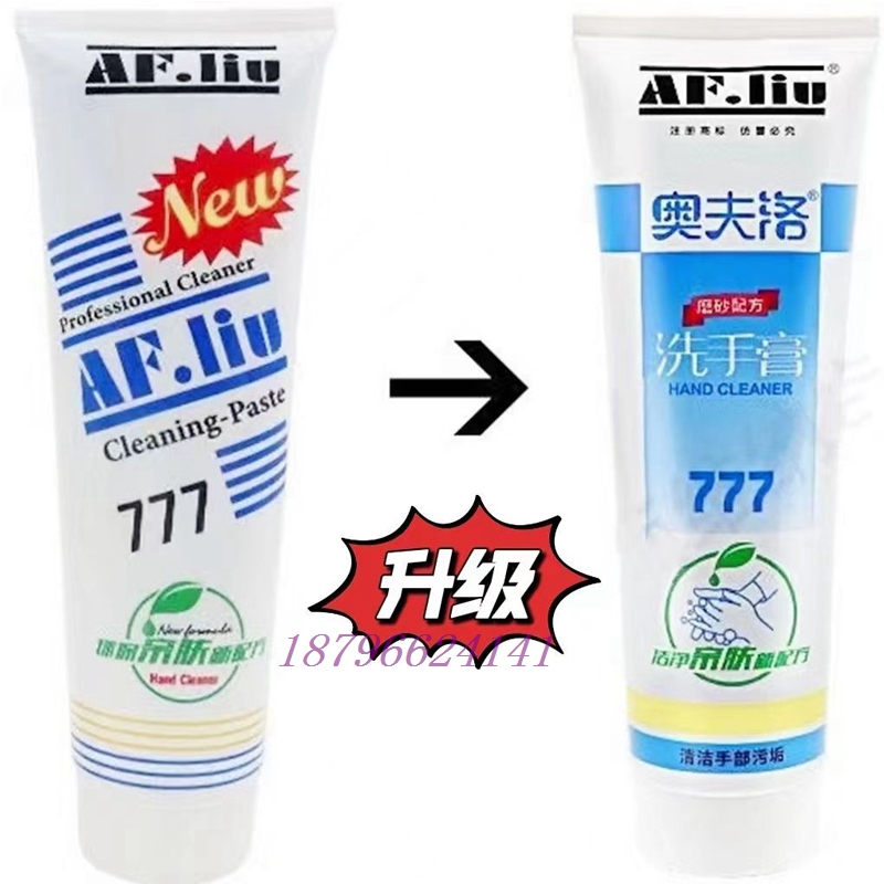 777洗手膏去油污除漆磨砂