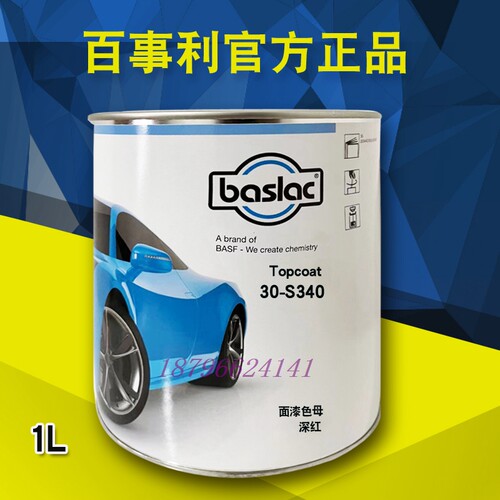 百事利30系列纯色面漆色母