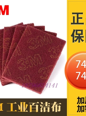 3M红色7447工业百洁布7448灰色菜瓜布清洁海绵布抛光除污布洗碗