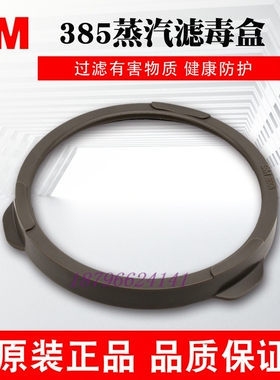 3M 385CN滤棉盖子配件搭配3301 3001 3303使用塑料盖
