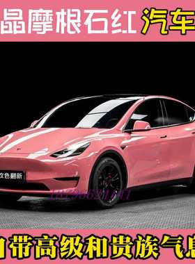 鹦鹉网红色水晶摩根石红仙女粉汽车全车喷漆个性改色翻新套装