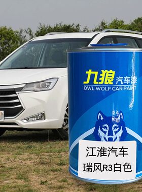 九狼汽车成品色漆翻新改色漆江油漆淮汽车瑞风银色香槟金黑色白色
