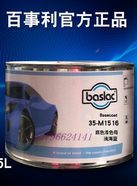 百事利35系列色母1511海蓝1516浅海蓝1521绿相蓝1530正蓝1541宝蓝