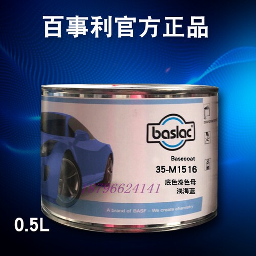 百事利35系列色母宝蓝