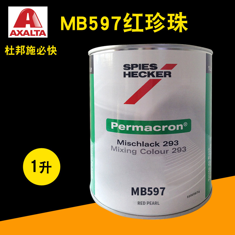 杜邦施必快色母红珍珠