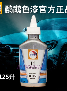 鹦鹉11调漆色母E014幻珠光白E025超闪亮白色母E120 E220 E280E330