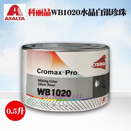 科丽晶水性色母红珍珠