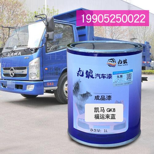 九狼自卸车漆凯马GK8福运来蓝色