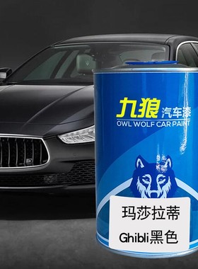 汽车成品色漆翻新改色漆玛莎拉油漆蒂激情蓝灰色红色黑色