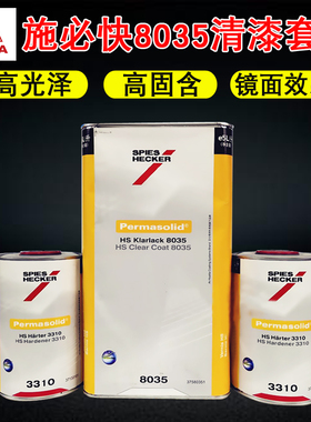 杜邦施必快高浓清漆HS8035艾仕得光油抗划痕镜面罩光漆3315固化剂