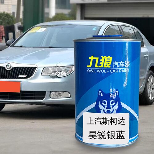九狼汽车成漆斯柯达昊锐午夜蓝