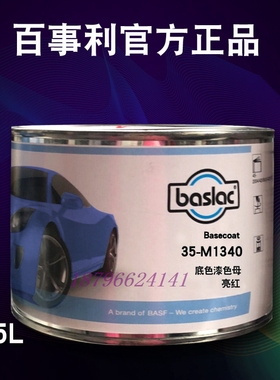 百事利35系列色母1310透明铁红1320铁红1330艳红1340亮红1350栗红