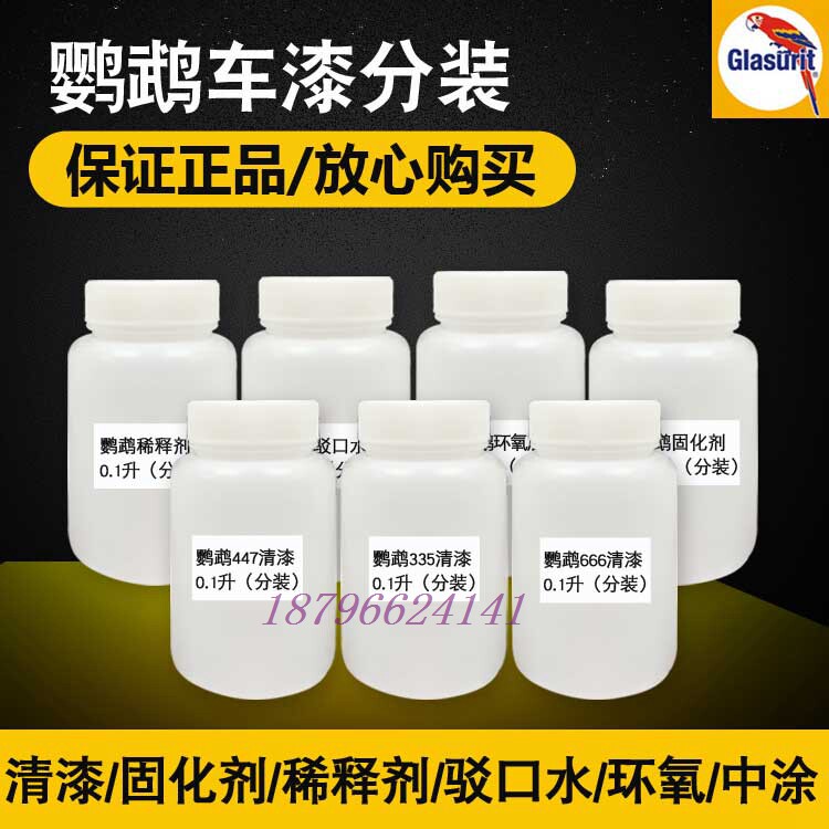 鹦鹉产品分装666/335/447/801-72/285-700环氧中涂清漆稀释固化剂