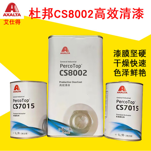 杜邦CS8002高效清漆油漆