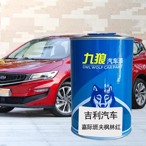 九狼汽车钣金翻新漆吉油漆利嘉际枫林红撒哈拉棕玻利维亚蓝海滩蓝