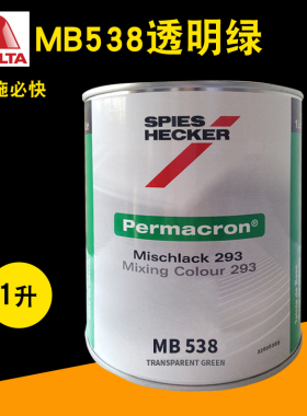杜邦施必快色母MB538透明绿MB542幼白MB543鲜红MB544高光红MB545