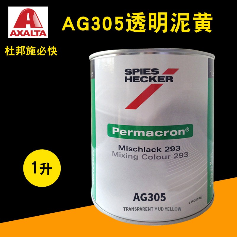 艾仕得施必快色母透明泥黄
