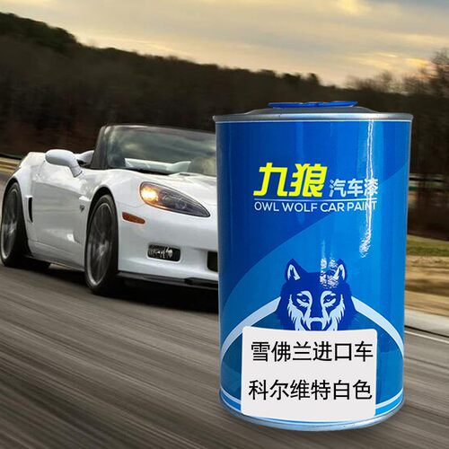 九狼汽车色漆雪佛兰科尔维特灰色