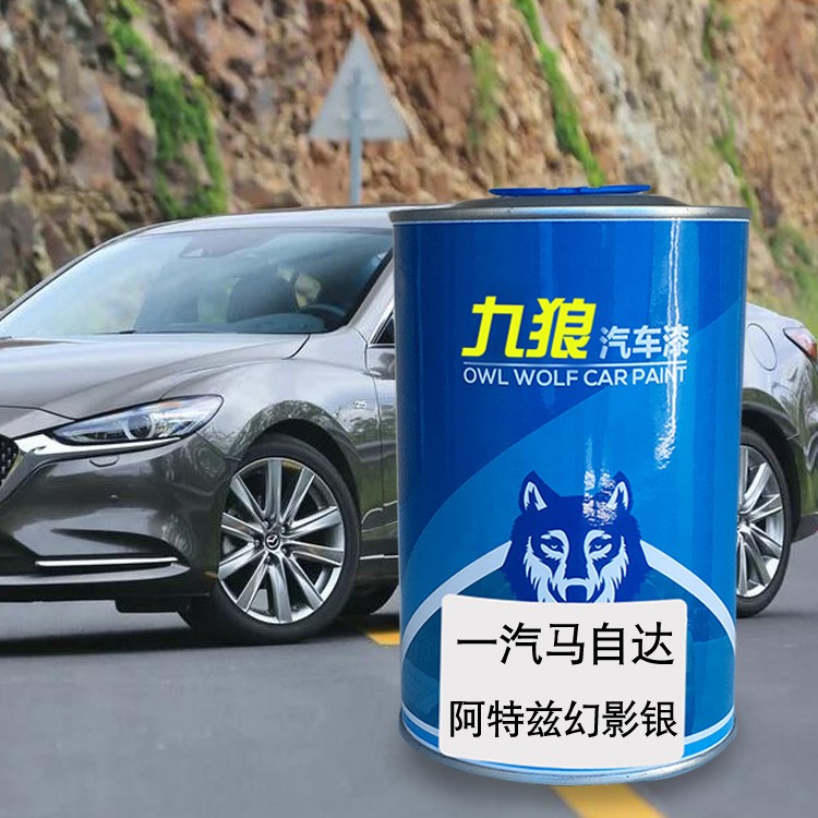 九狼汽车成品漆马自达幻影银