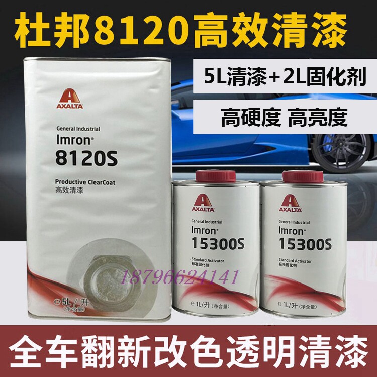 杜邦8120S清漆15300S固化剂
