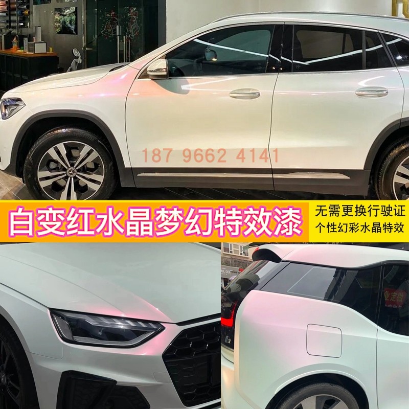 鹦鹉梦幻水晶白变红特效漆汽车油漆固化剂汽车色号调漆特效漆改色,基础建材,金属漆,淘宝优惠券,粉丝福利购,淘宝优惠卷