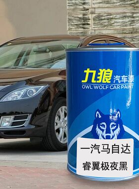 九狼汽车漆马自达晶海蓝