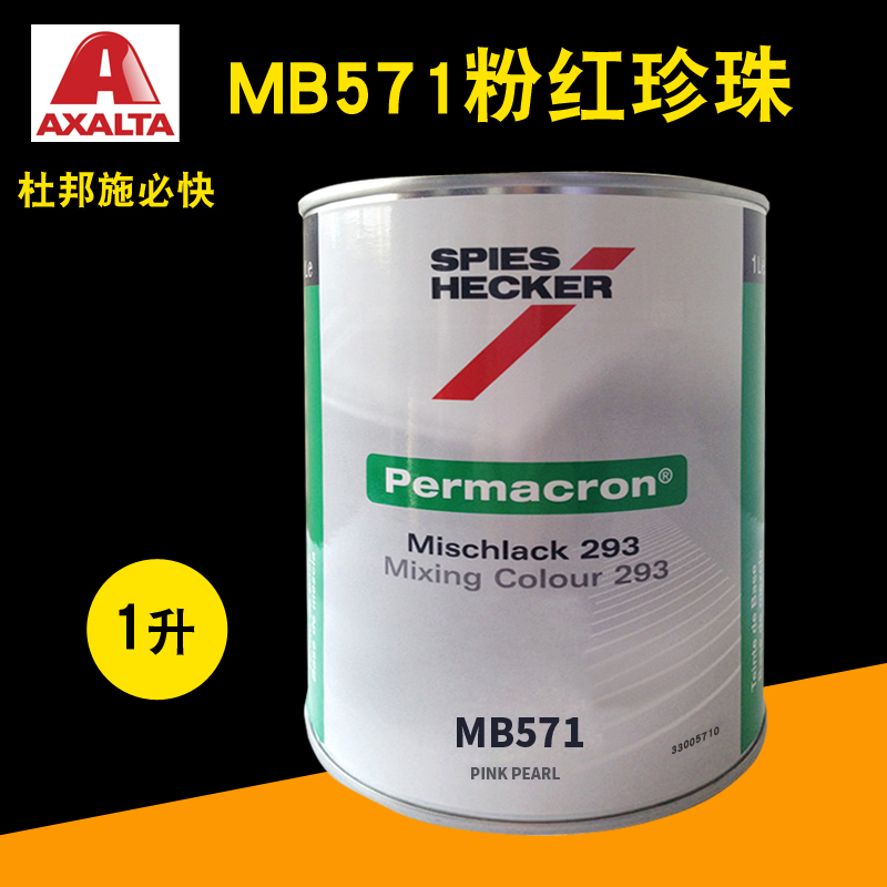 杜邦施必快色母珍珠绿