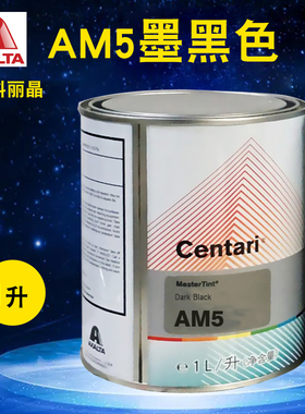 艾仕得杜邦科丽晶色母AM5墨黑色AM6/AM7黑色AM10细银AM11中细银
