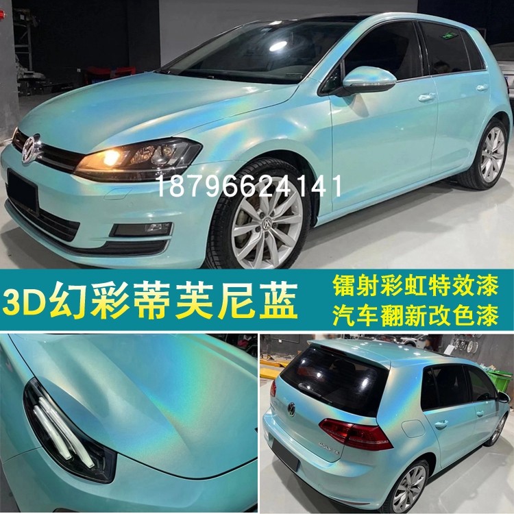 鹦鹉面漆3d彩虹镭射蒂芙尼蓝变色龙特效漆汽车改色翻新网红模型