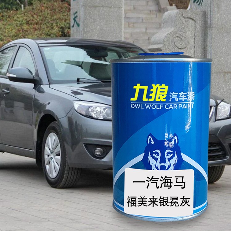 九狼汽车钣金翻新漆一汽海油漆马福美来银冕灰优雅金都市红时尚黑