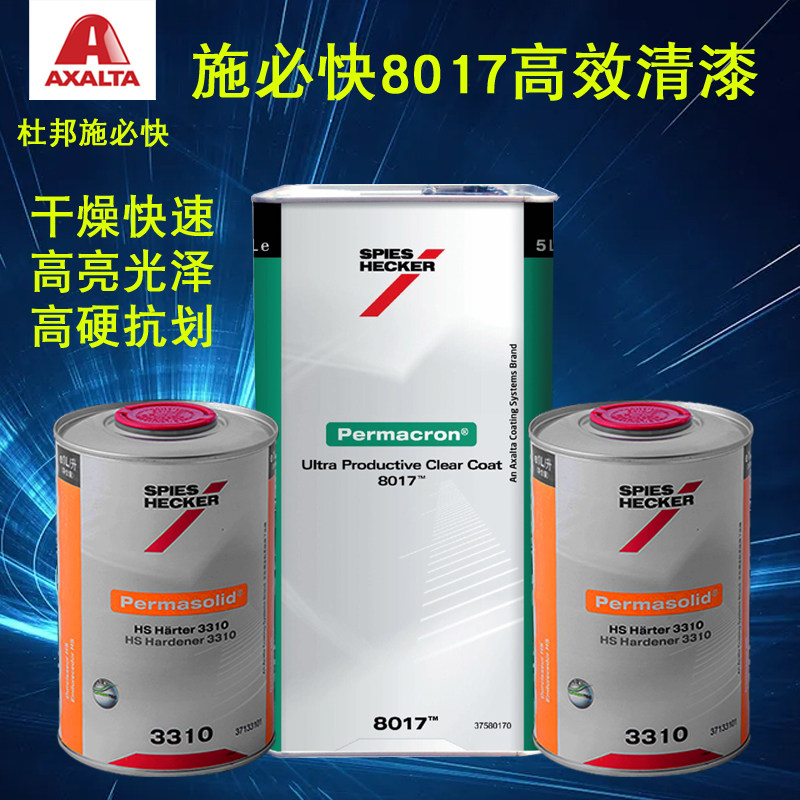 杜邦施必快8017高效艾仕得金属漆罩光亮油3310/3309/3315固化剂,基础建材,色浆,淘宝优惠券,粉丝福利购,淘宝优惠卷