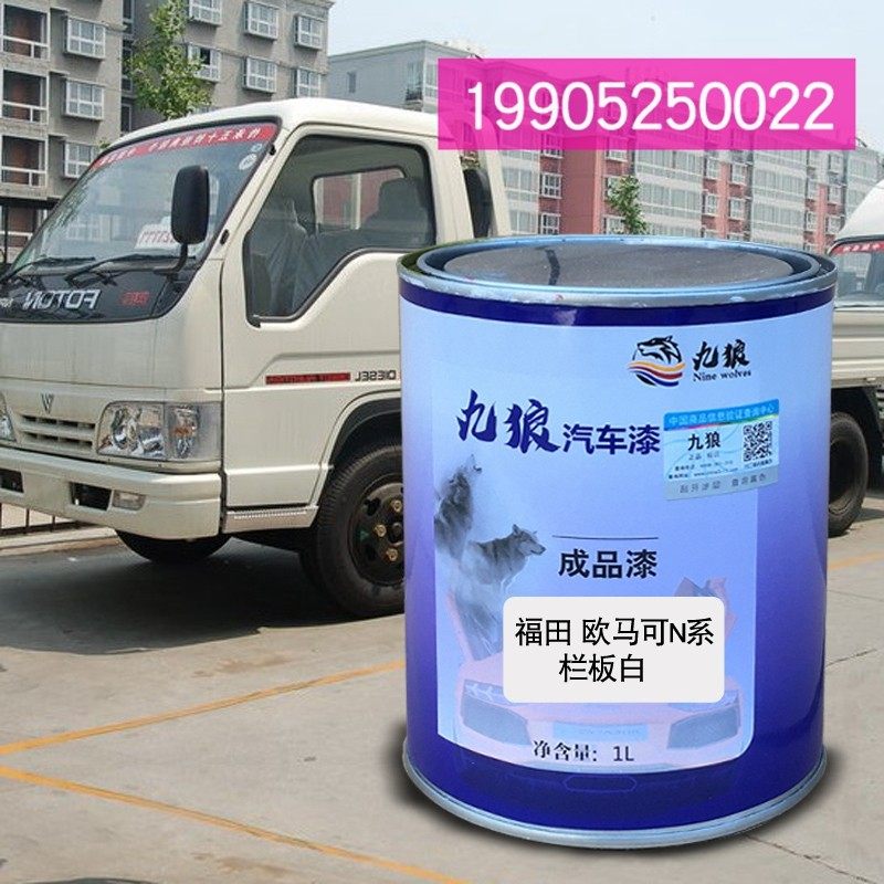 九狼货车漆N系米白S1系栏板银