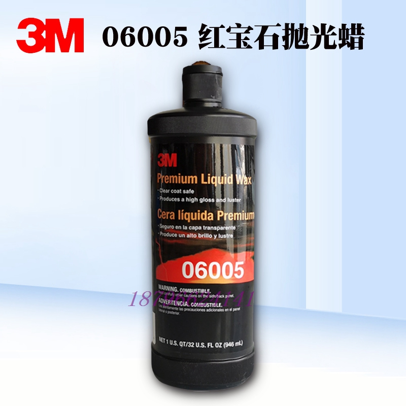 3M6005红宝石保护乳蜡